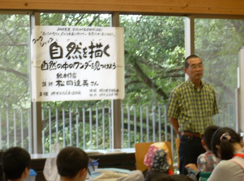写真：ワークショップの始まり。松岡さんのお話を聞く子どもたち。