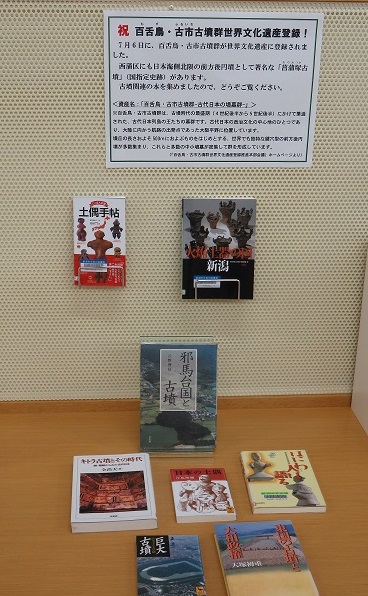 新潟市立西川図書館の展示