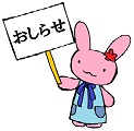 アイコン：おしらせミーちゃん