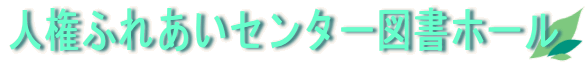 ��s���l���ӂꂠ���Z���^�[�}���z�[��