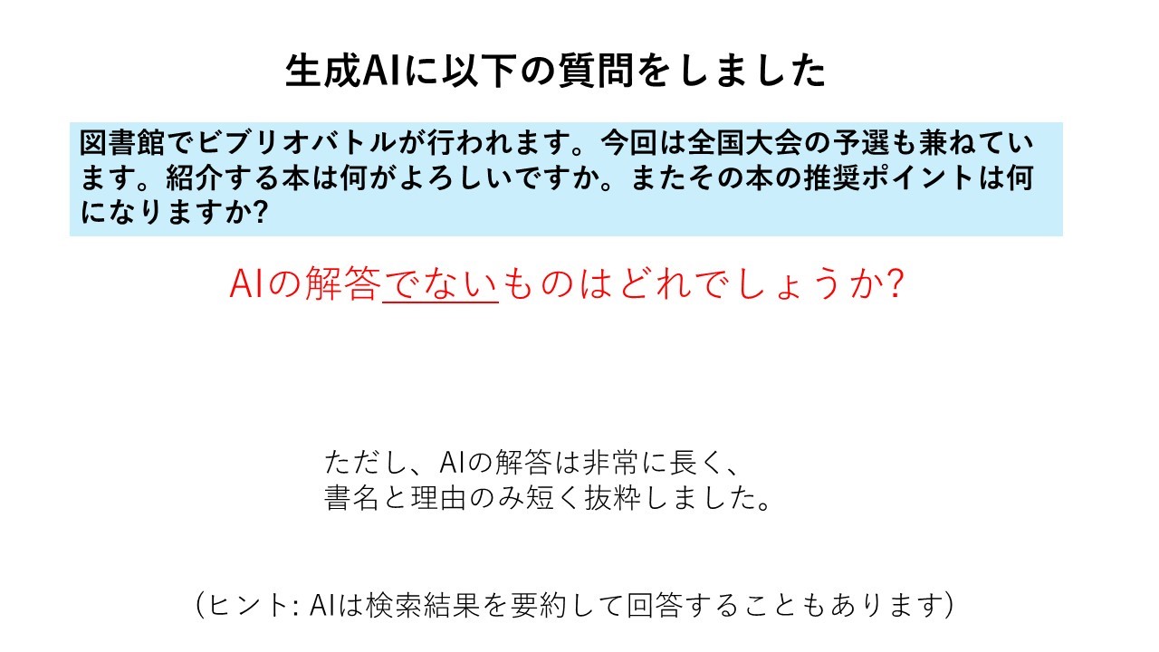 画像：アイスブレイクタイム問題
