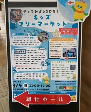 画像：キッズフリーマーケットの看板