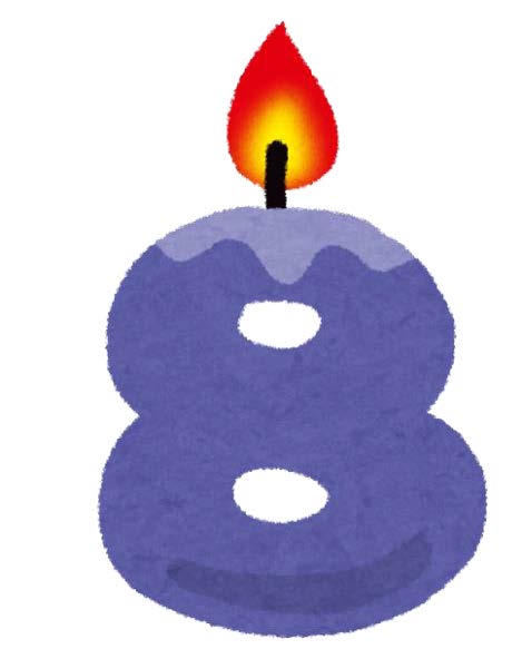 カット：数字の8のイメージ