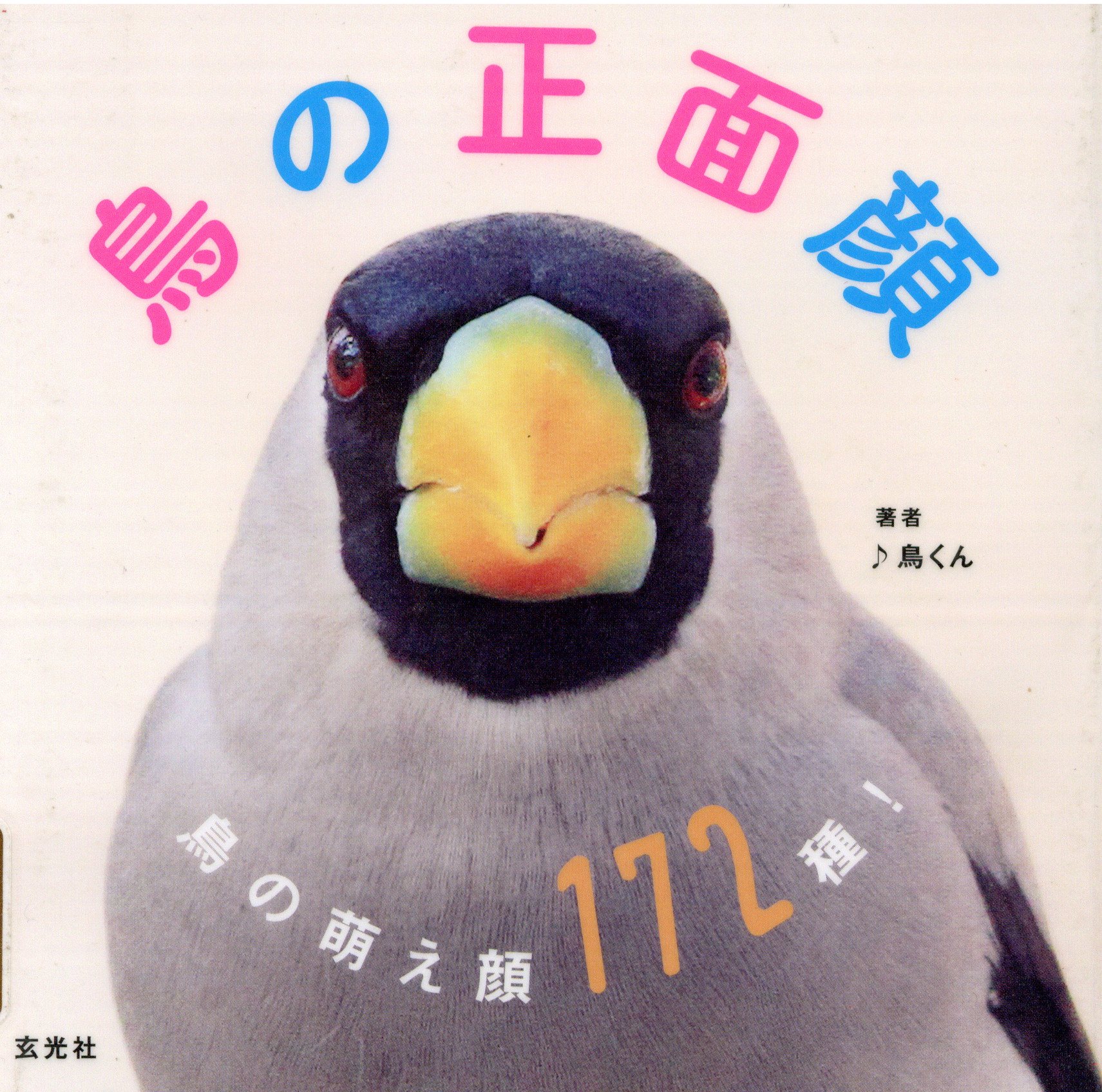 おもしろbooks探偵帖 18 おもしろbooks探偵帖 18