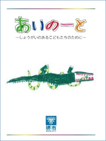 あいのーとの表紙
