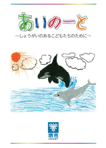 あいのーとの表紙