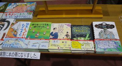 画像：本に巻かれ展示された帯