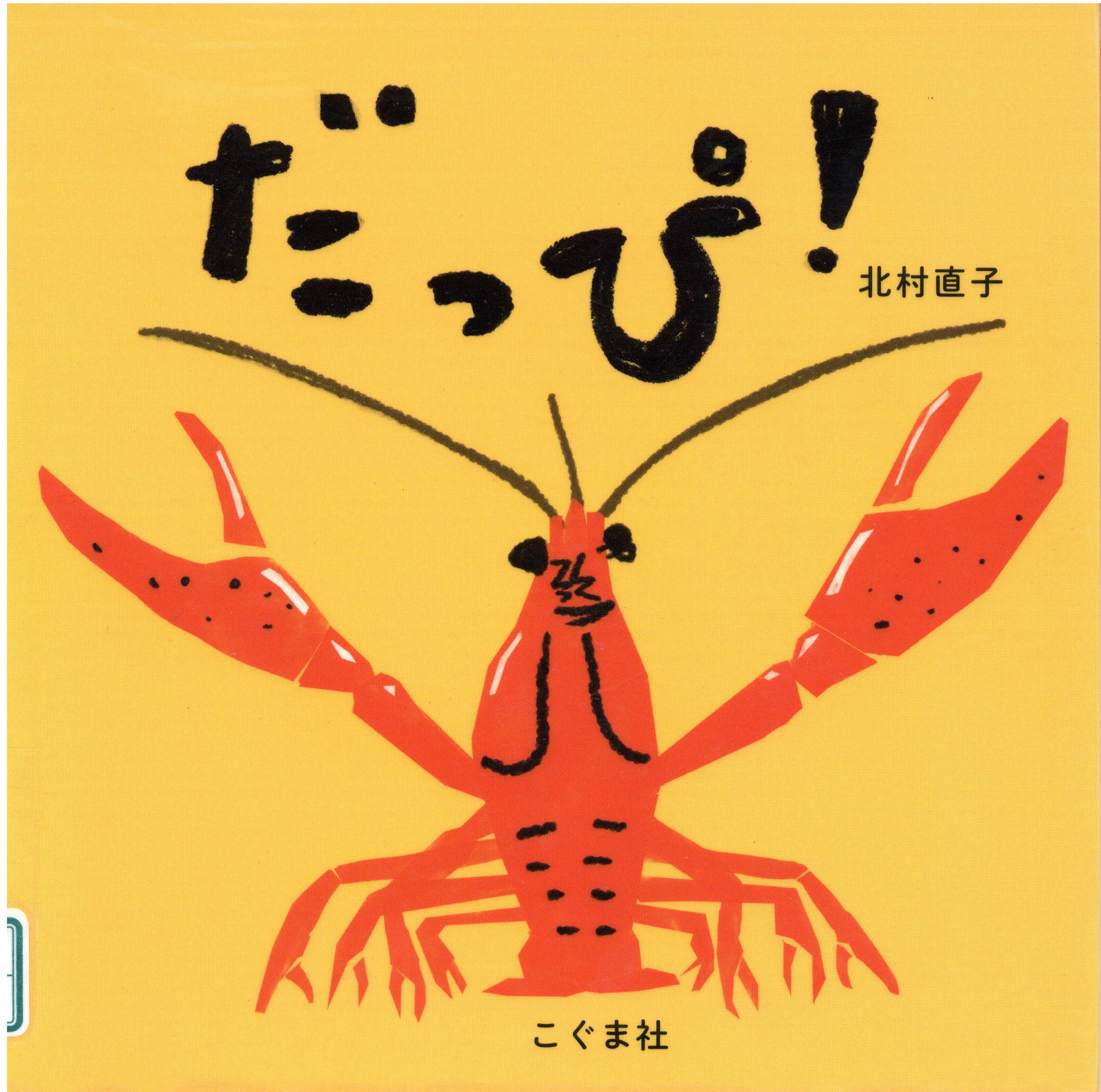 ほら このほんおもしろかったよ 年冬号