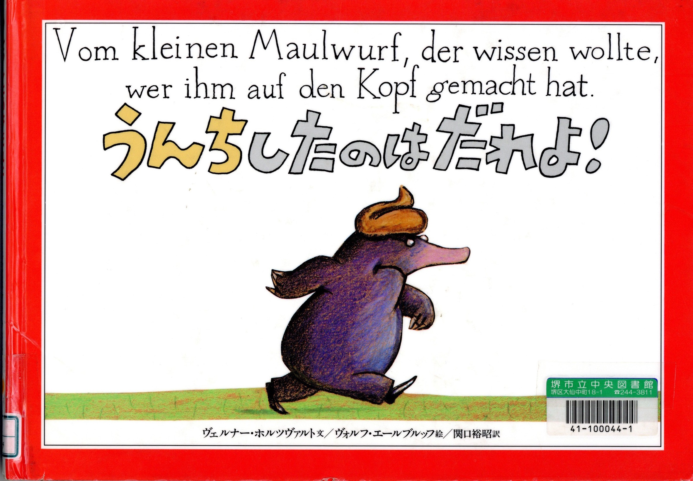 うんちしたのはだれよ!