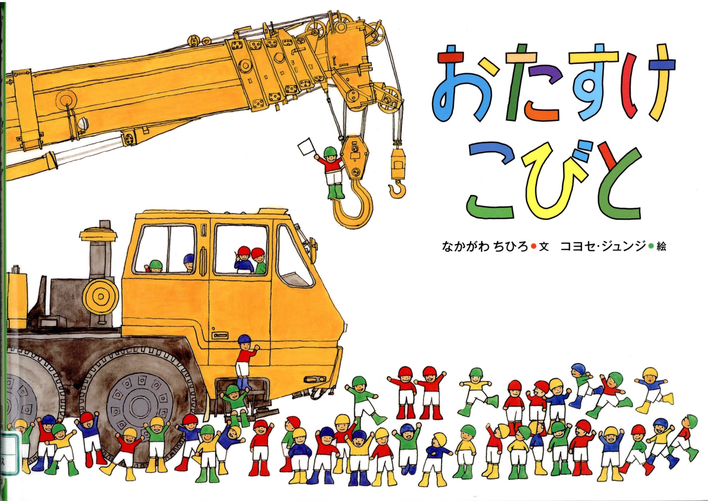 おたすけこびと