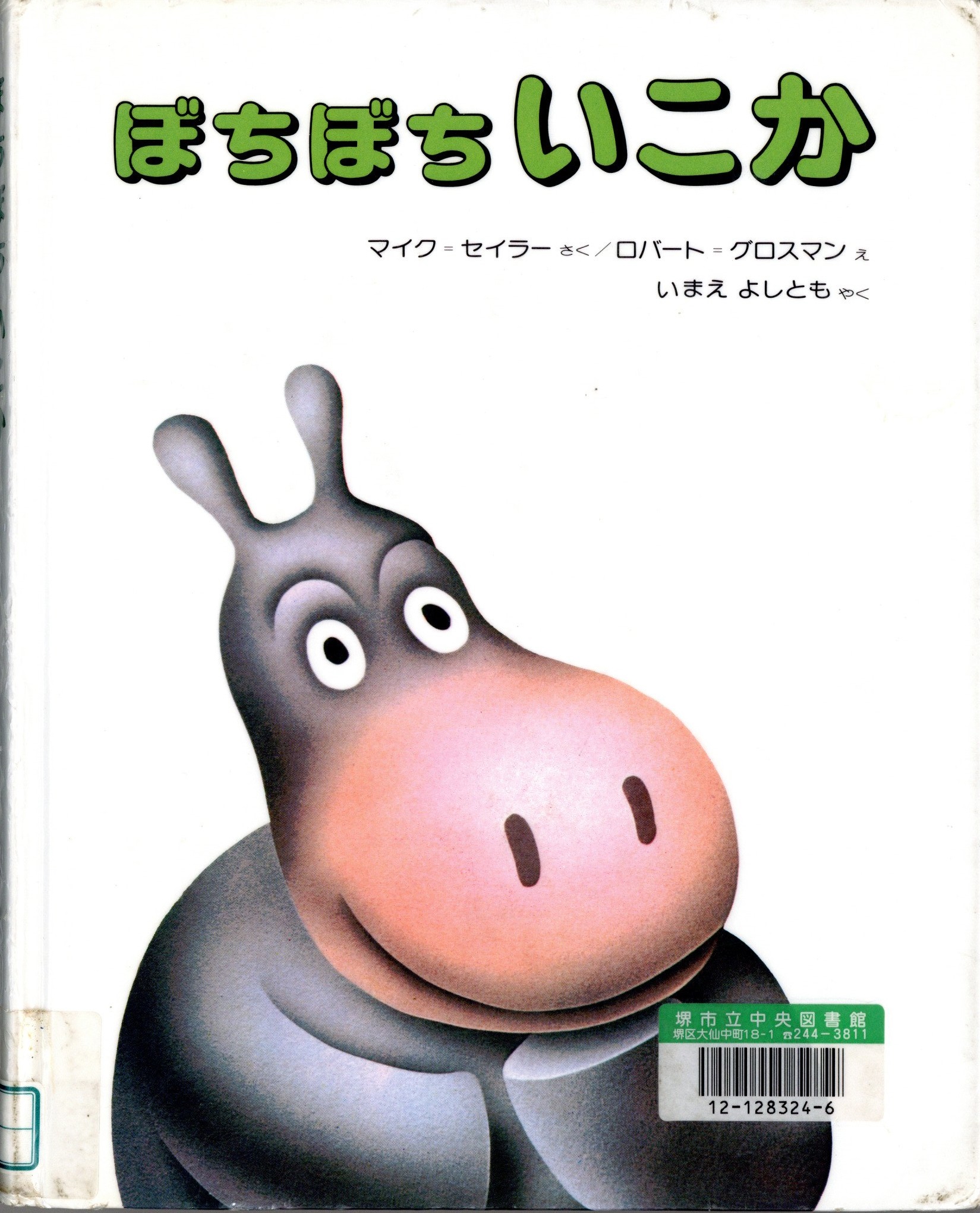 ぼちぼちいこか