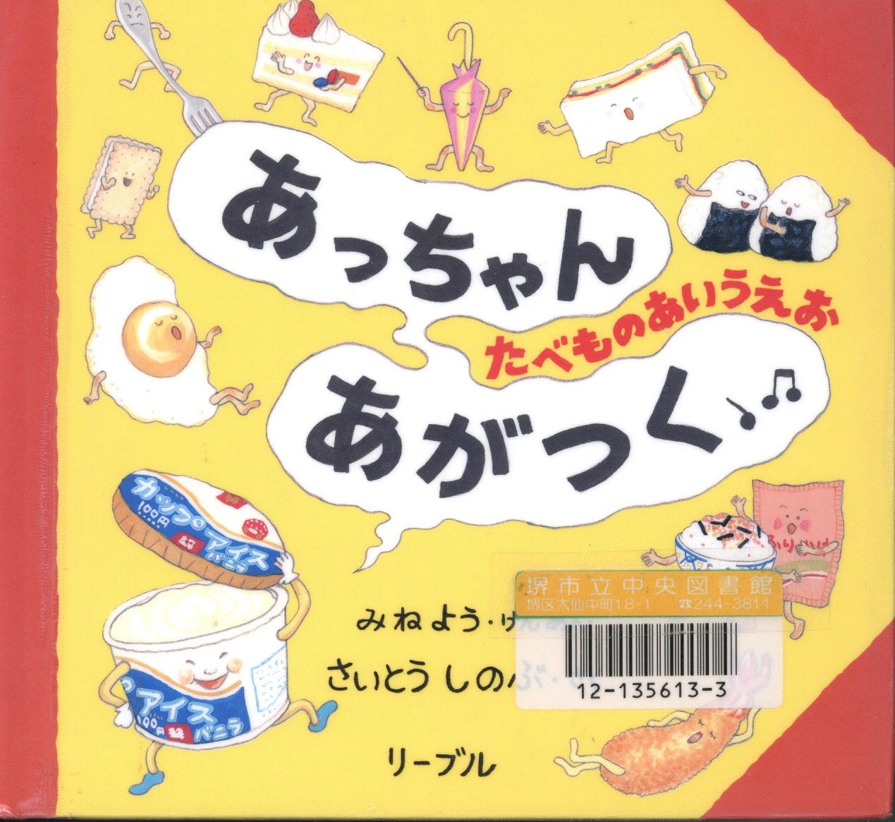 あっちゃんあがつくイメージイラスト