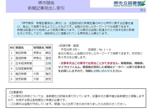 堺市関係新聞記事見出し索引画面イメージ