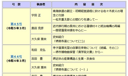 堺研究総目次画面イメージ