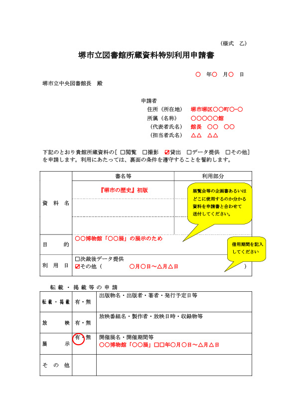 2特別利用申請書（乙）資料の貸出