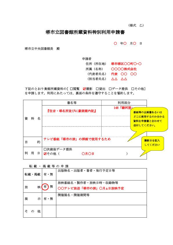 2特別利用申請書（乙）資料の撮影