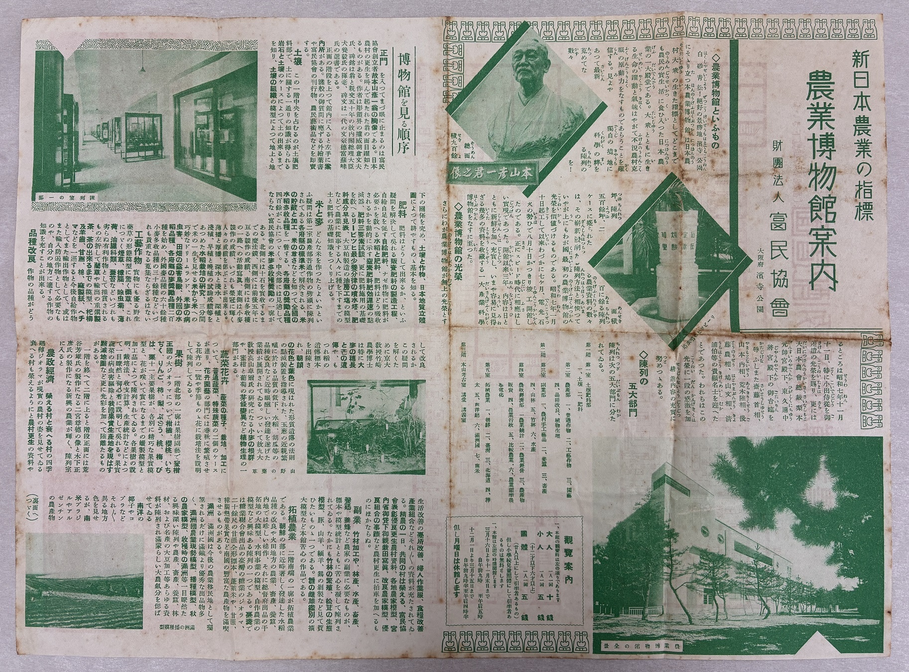 写真：『農業博物館案内』(表面)