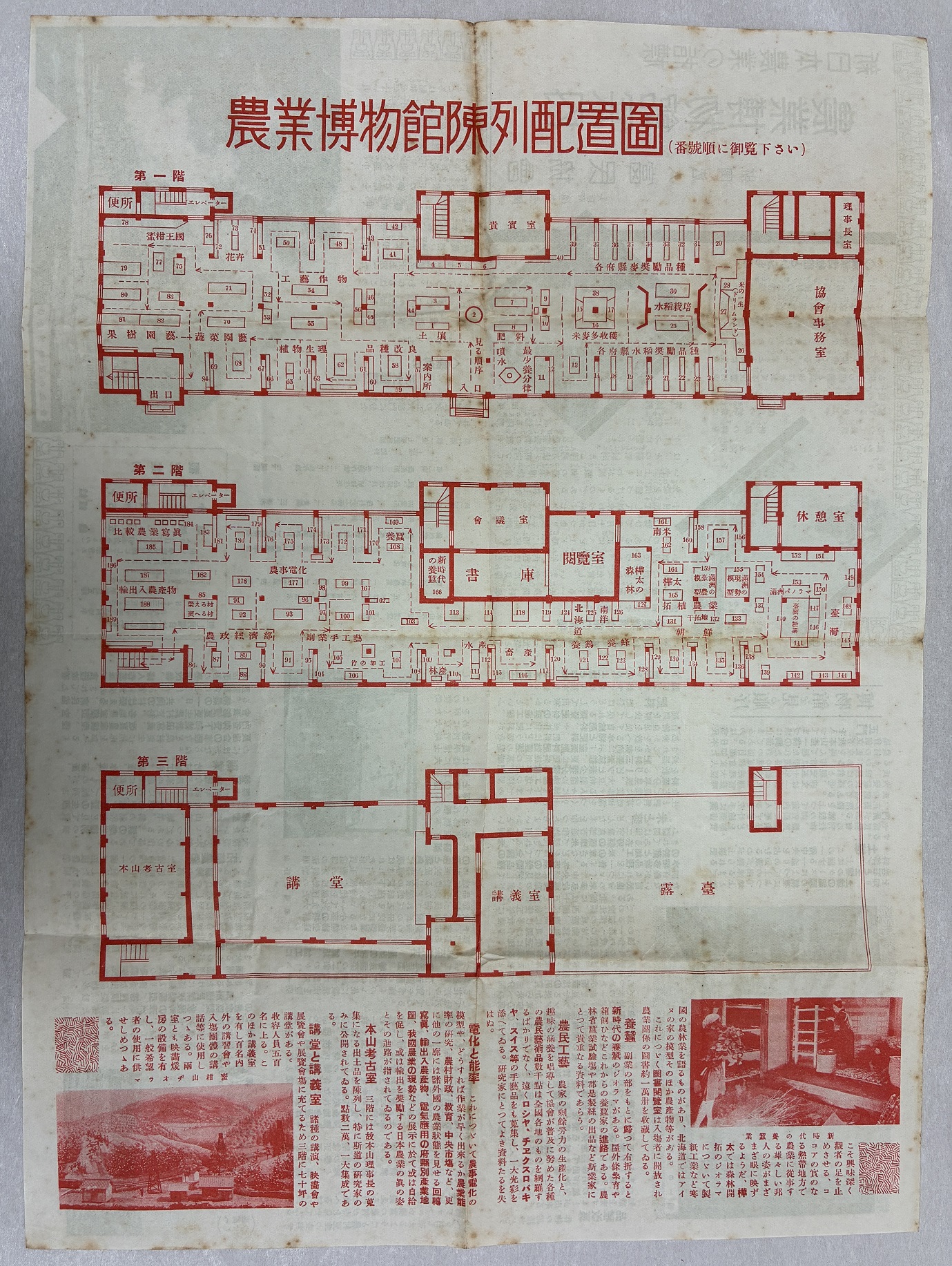 写真：『農業博物館案内』(裏面)