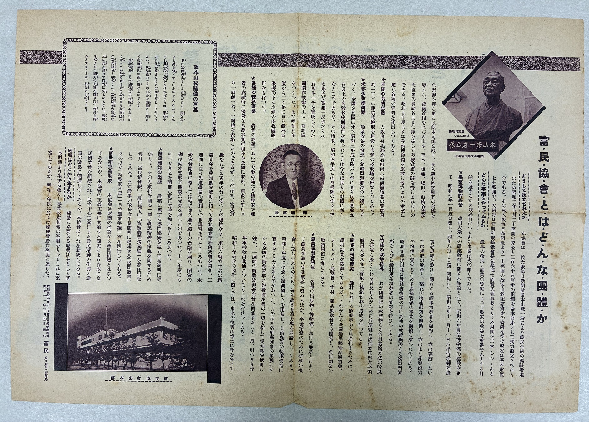 写真：富民協会の案内