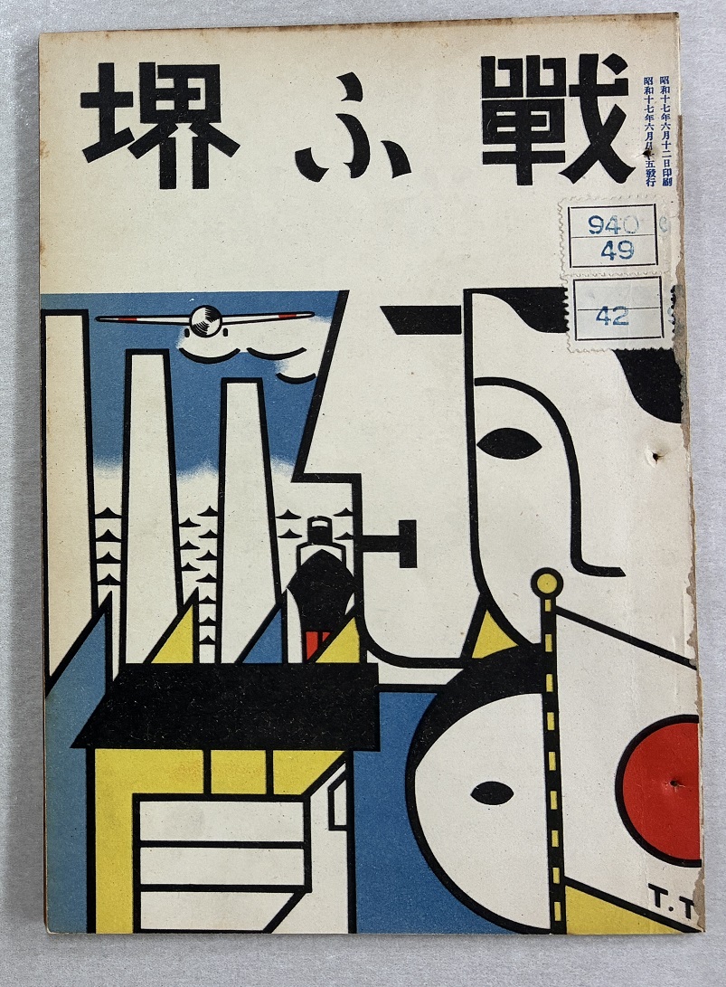 写真：『戦ふ堺』