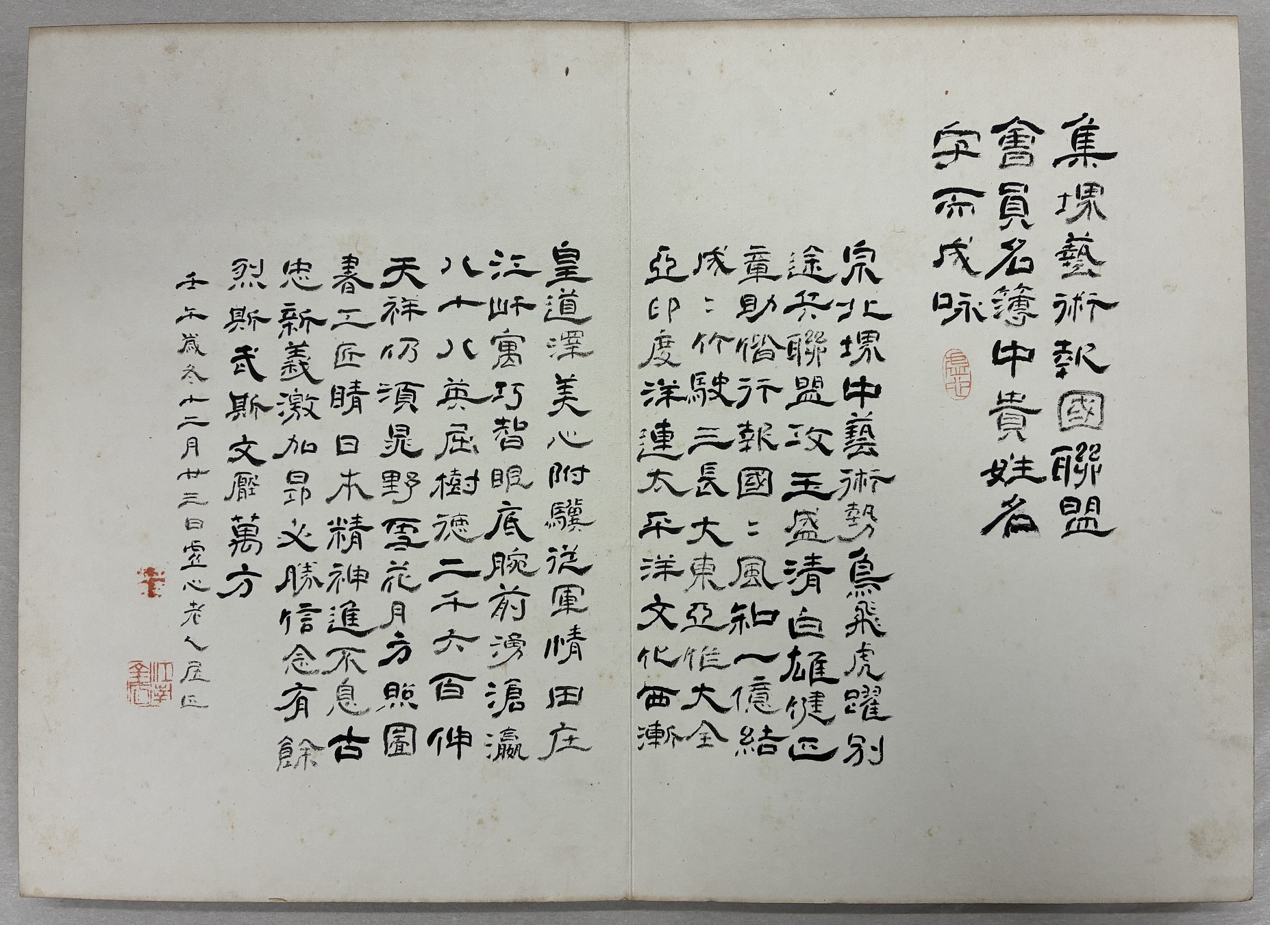 写真：『堺芸術連盟帖』(巻頭言)