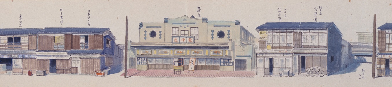 写真：『堺市第一次疎開地区記録』(岸谷勢蔵 画)より建物疎開前の龍神座付近