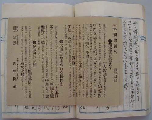 日誌　明治33年6月～34年5月　（３）