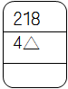 請求記号：２１８／４△