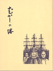 表紙：むかしの堺