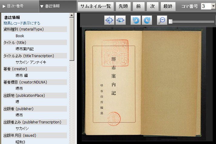 画像：デジタル化資料閲覧画面